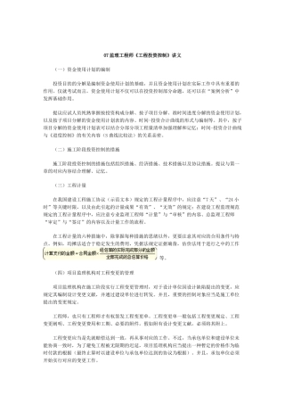 2025年07监理工程师《工程投资控制》讲义