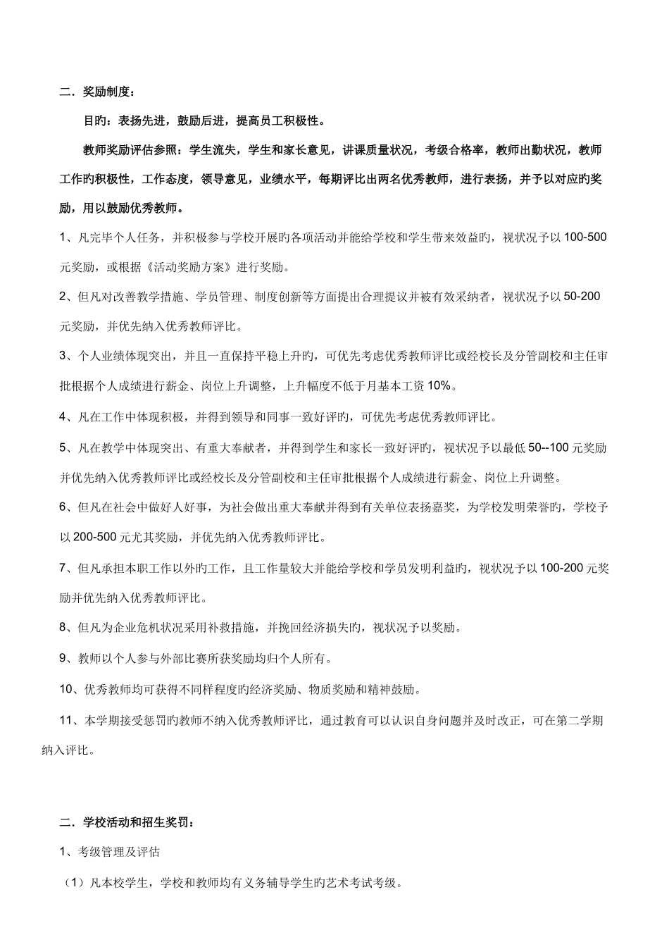 2025年教师考核奖罚制度_第2页