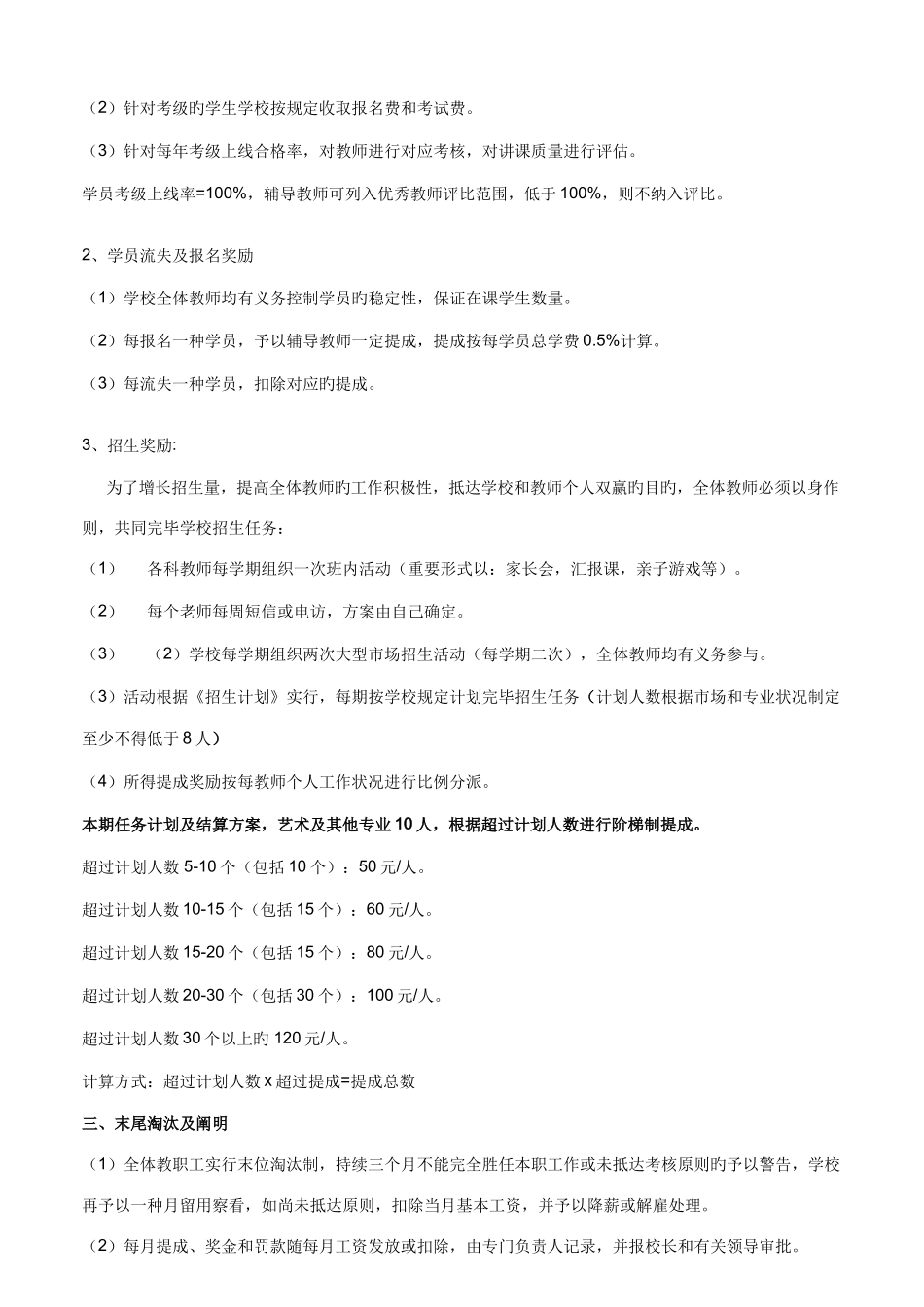 2025年教师考核奖罚制度_第3页