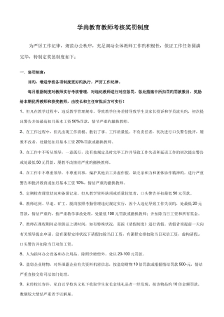 2025年教师考核奖罚制度
