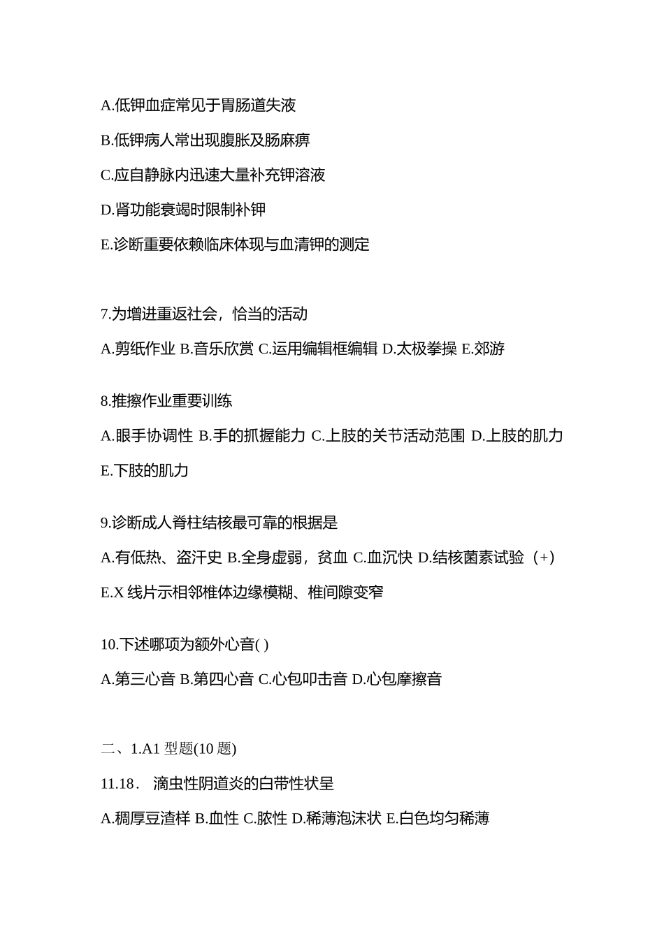 2025年河南省郑州市临床执业医师其它模拟考试含答案_第2页