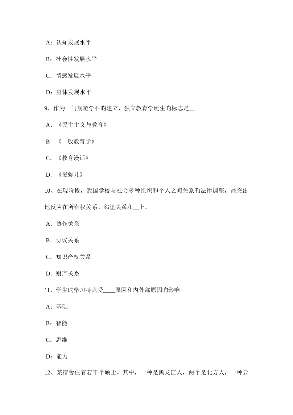 2025年河北省中学教师资格考试英语复习资料考试题_第3页