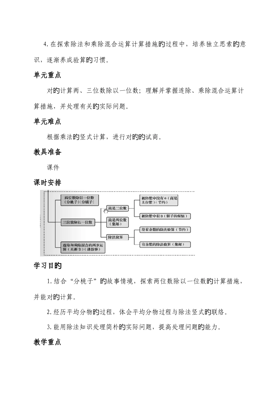 2025年新北师大版三年级下册数学全册教案编写_第2页