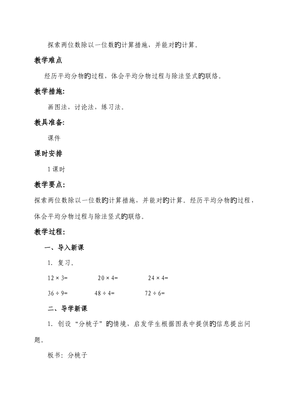 2025年新北师大版三年级下册数学全册教案编写_第3页