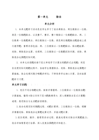 2025年新北师大版三年级下册数学全册教案编写