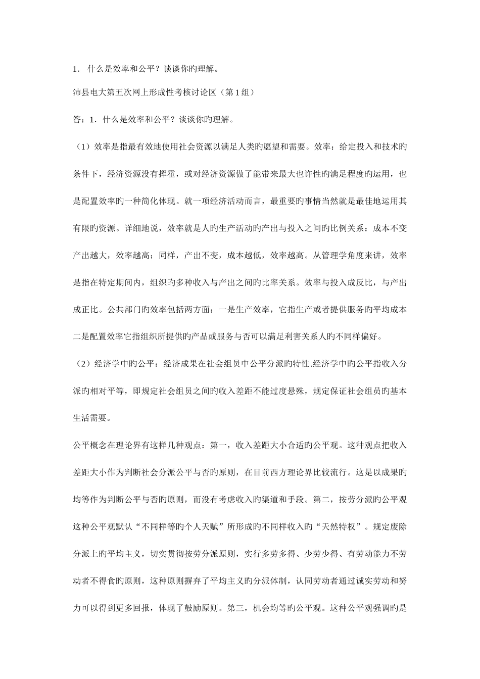 2025年沛县电大西方经济学第五次网上形考_第1页