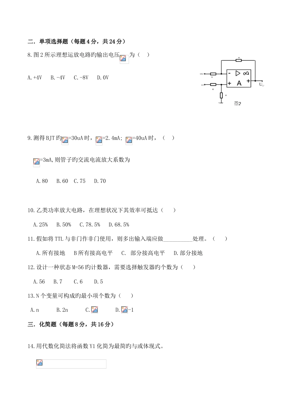 2025年福建专升本入学考试电子专业真题正式_第2页