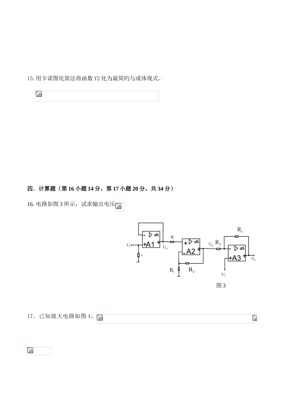 2025年福建专升本入学考试电子专业真题正式_第3页