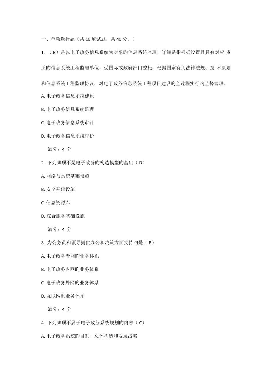 2025年春东财电子政务在线作业三答案_第1页