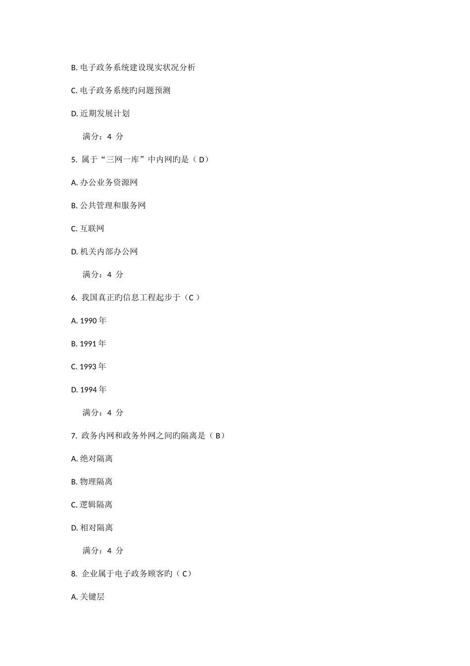 2025年春东财电子政务在线作业三答案_第2页