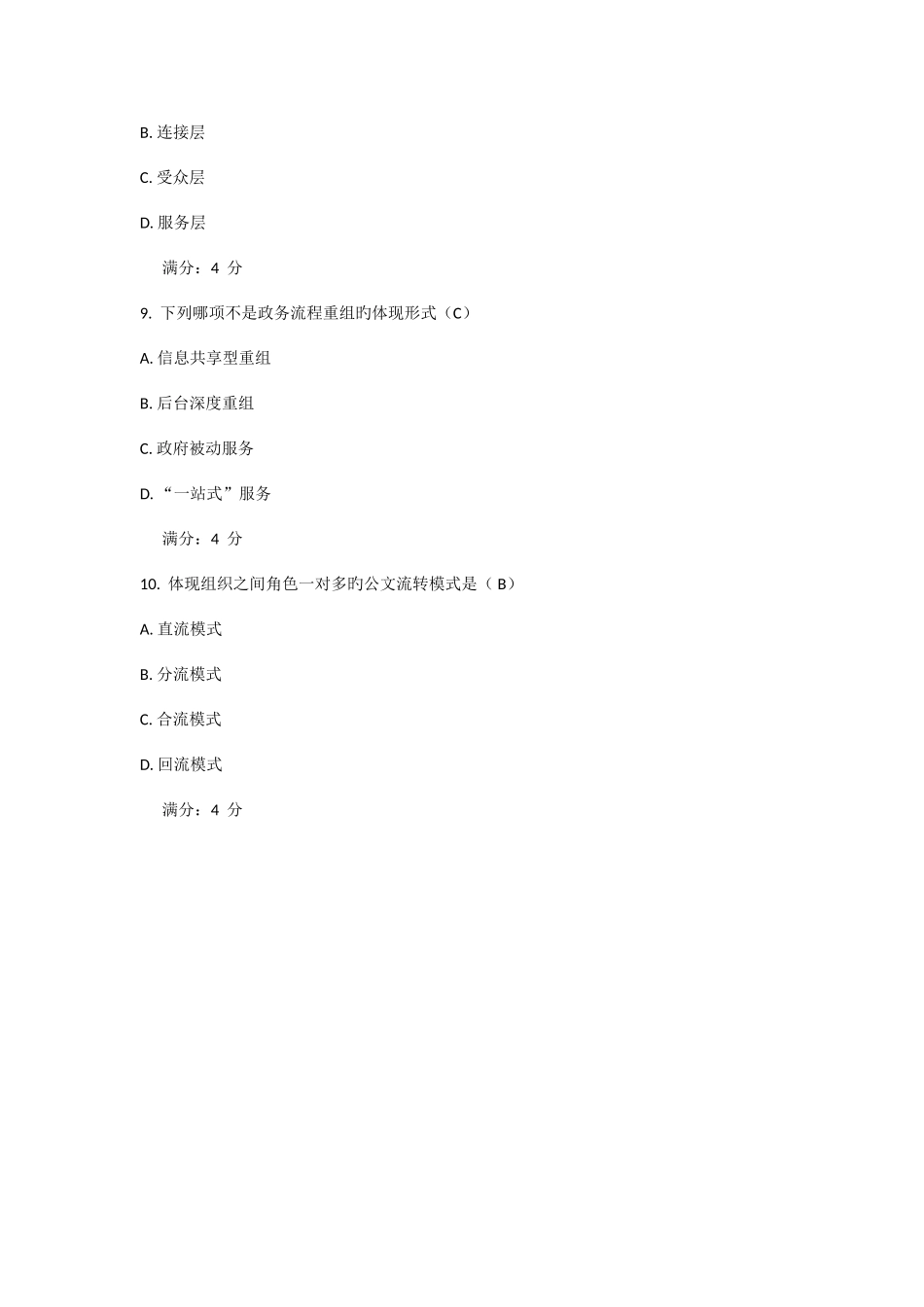 2025年春东财电子政务在线作业三答案_第3页