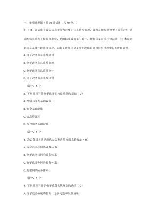 2025年春东财电子政务在线作业三答案