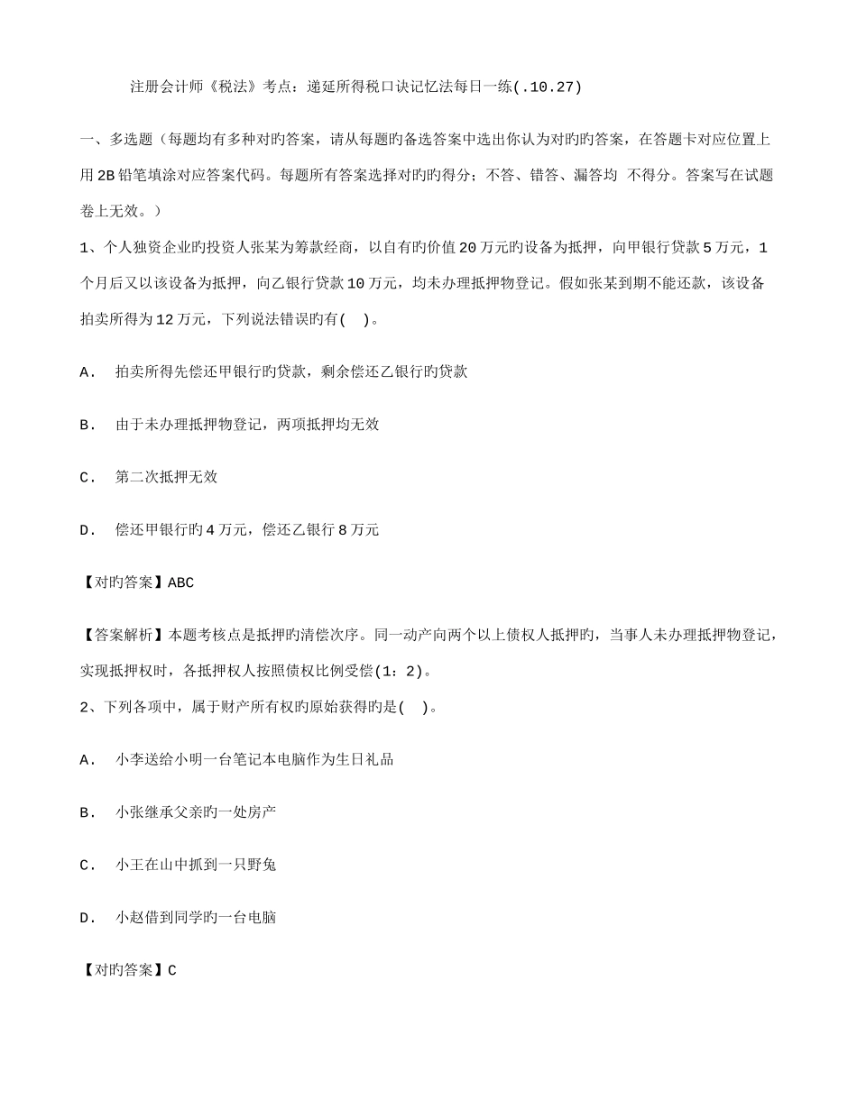 2025年注册会计师税法考点递延所得税口诀记忆法_第1页