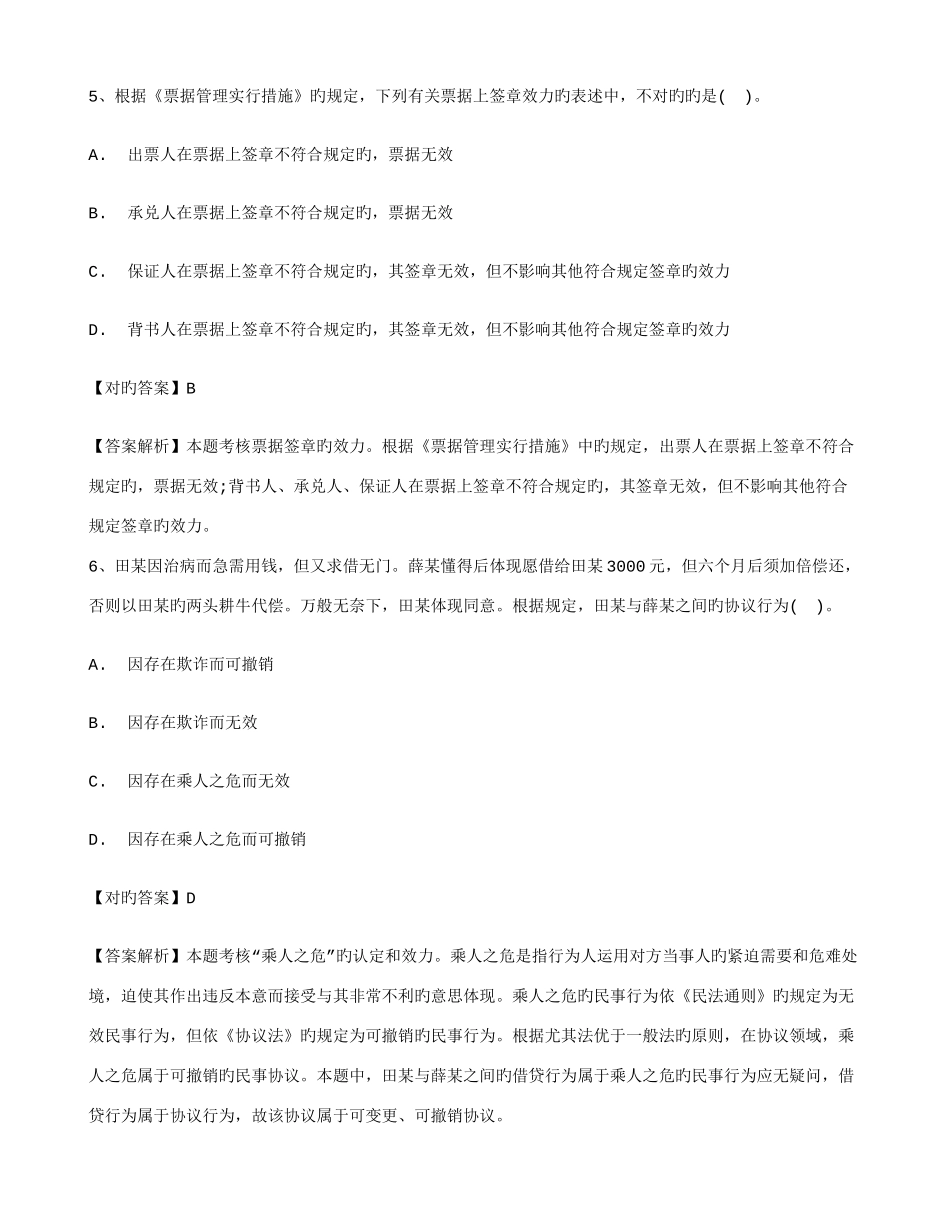 2025年注册会计师税法考点递延所得税口诀记忆法_第3页