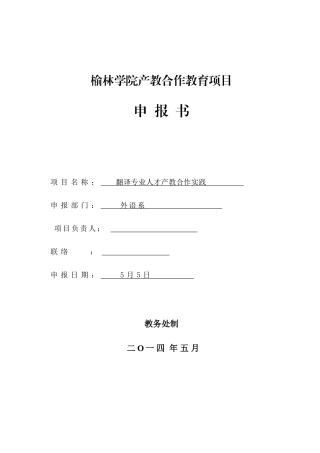 2025年翻译专业校企合作实践8月