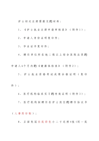 2025年护士注册表全套资料
