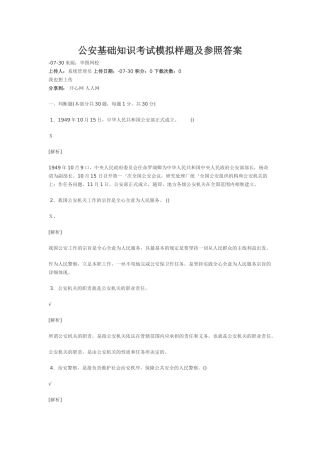 2025年公安基础知识模拟试题