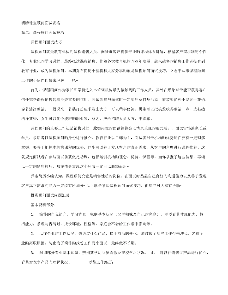 2025年珠宝顾问面试技巧_第1页