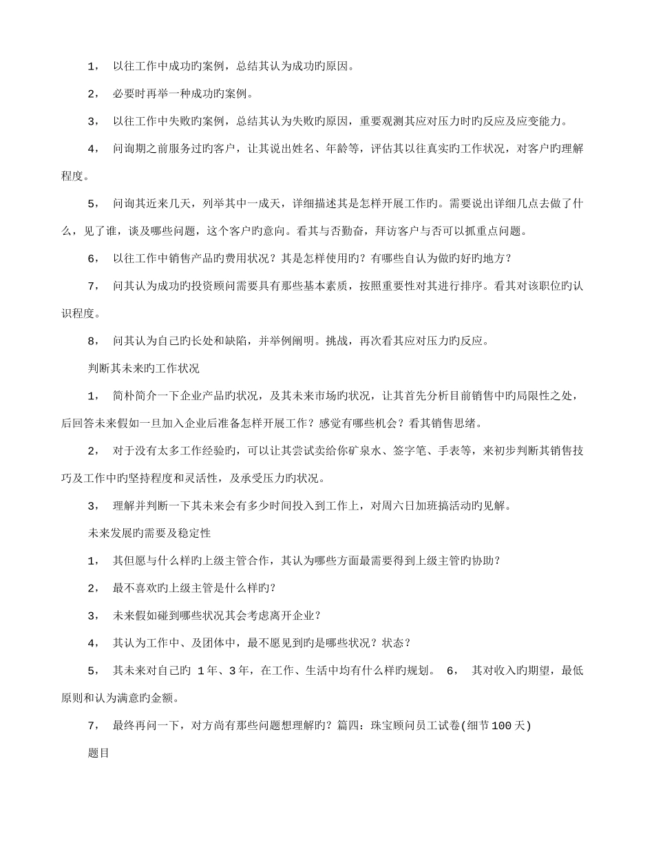 2025年珠宝顾问面试技巧_第2页