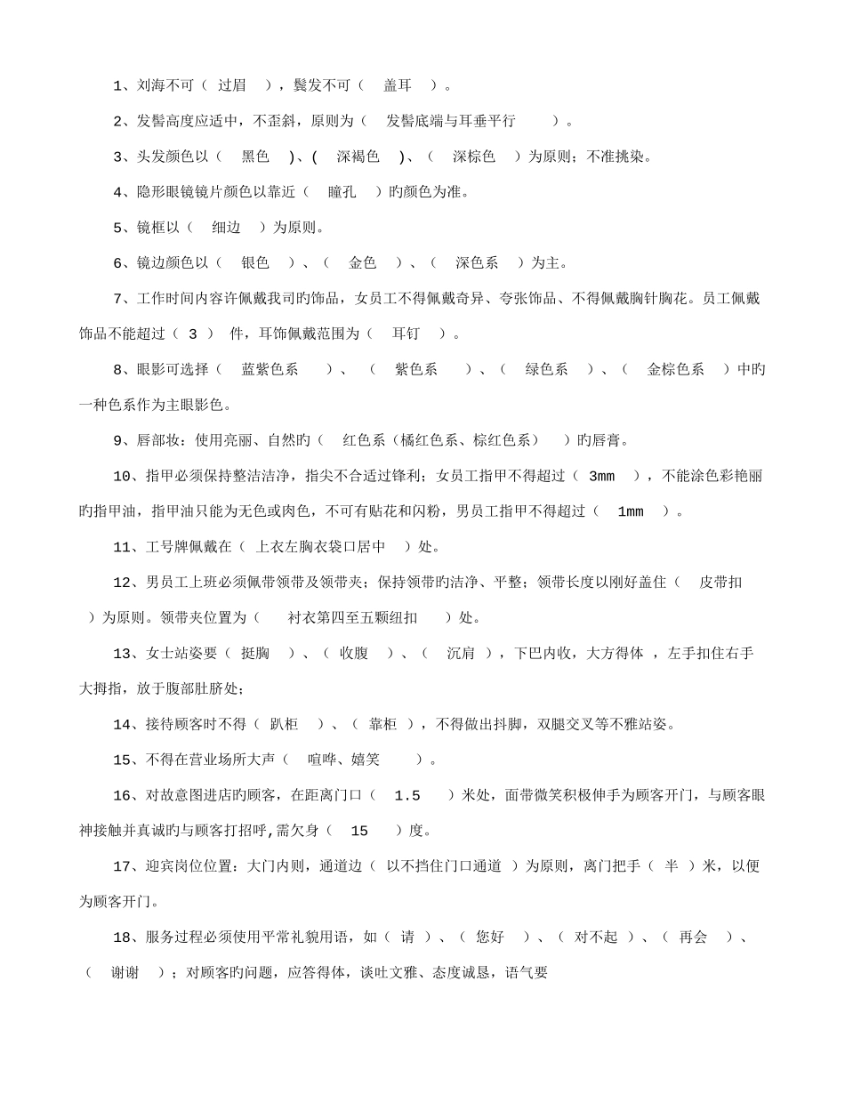 2025年珠宝顾问面试技巧_第3页