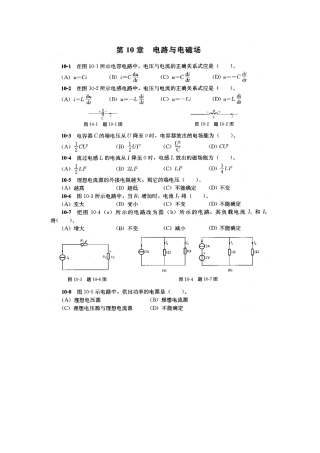 2025年注册电气工程师基础考试电路与电磁场习题