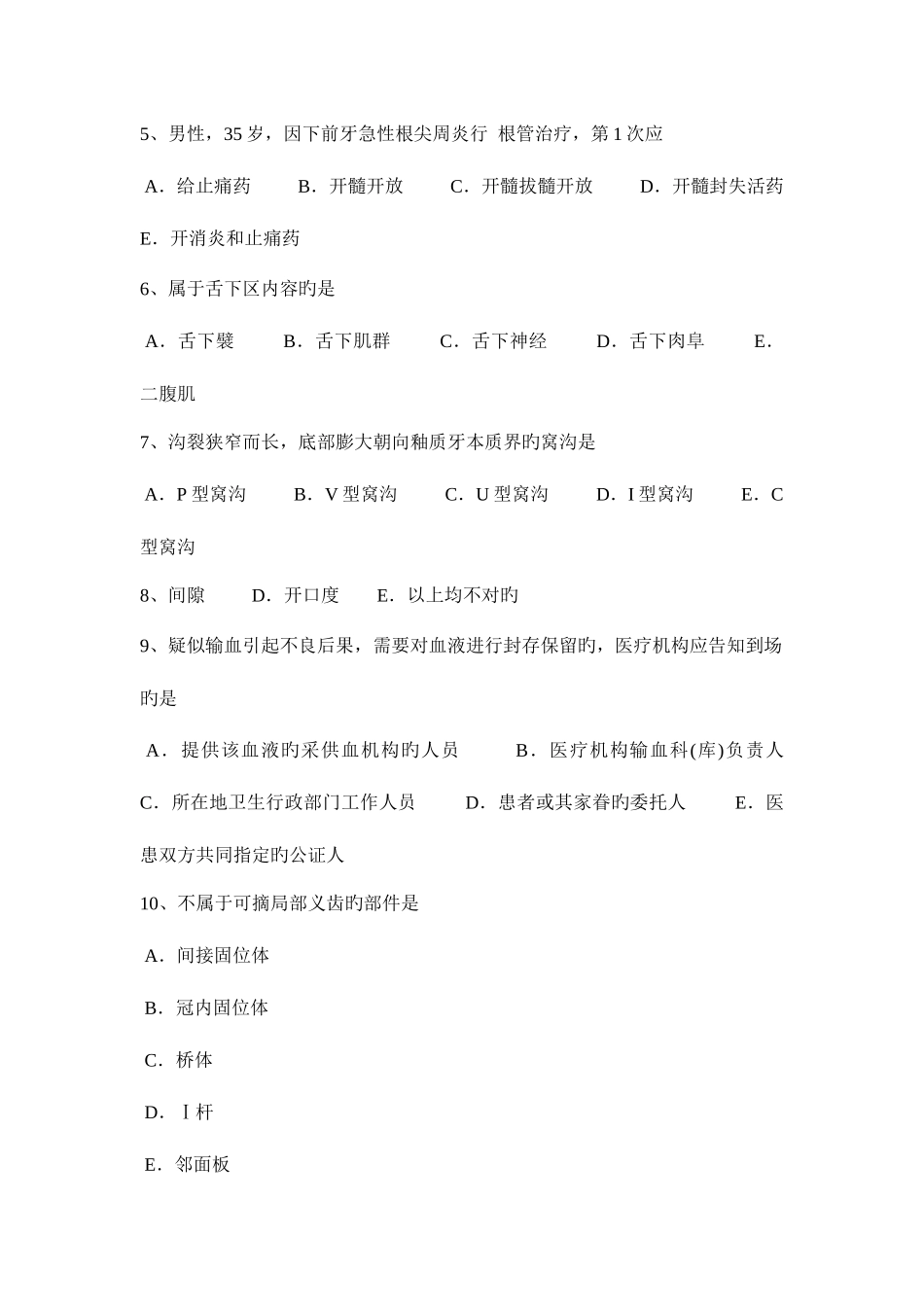 2025年新疆上半年口腔助理医师拔牙后出血概述口腔外科考试试题_第2页