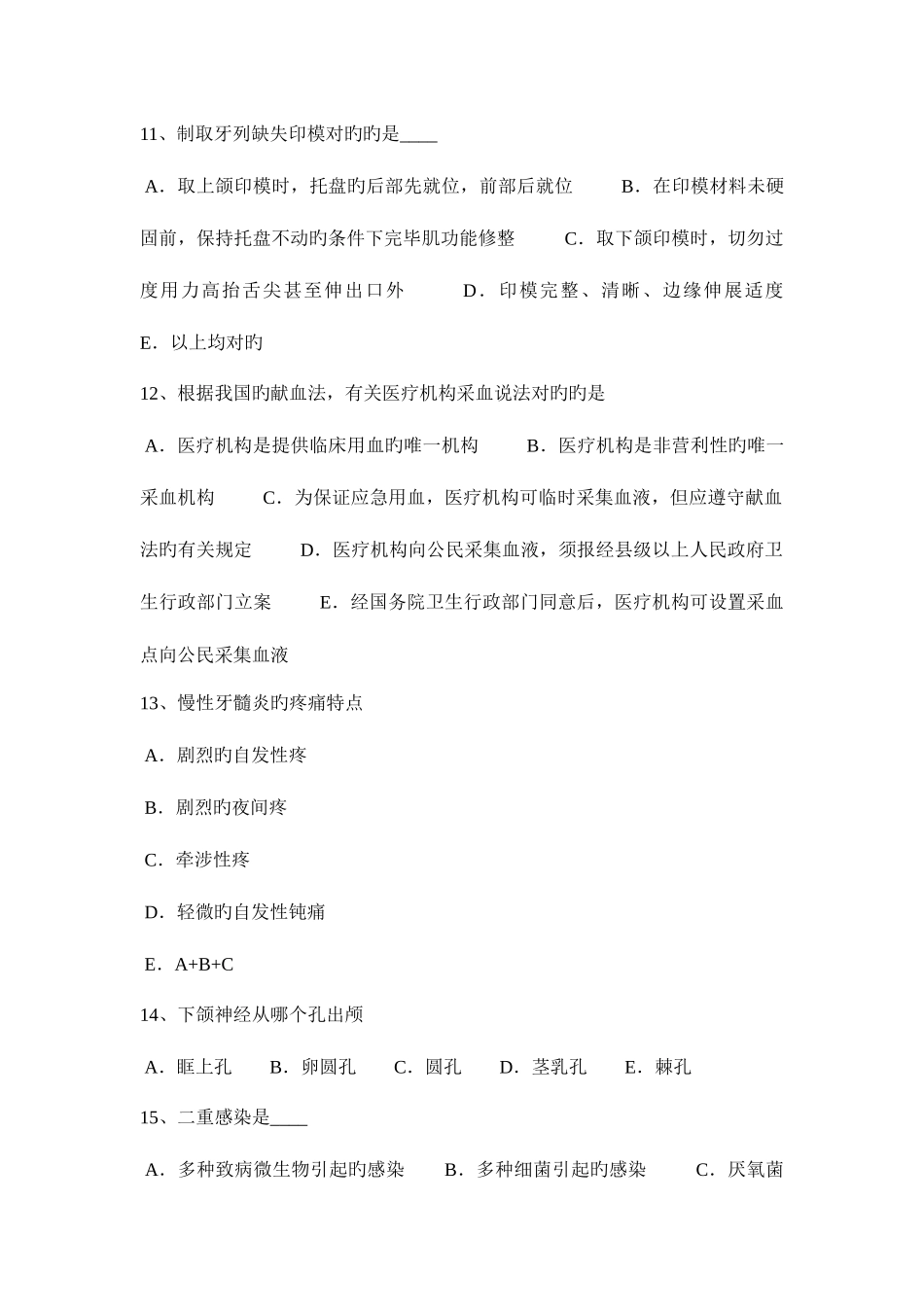 2025年新疆上半年口腔助理医师拔牙后出血概述口腔外科考试试题_第3页