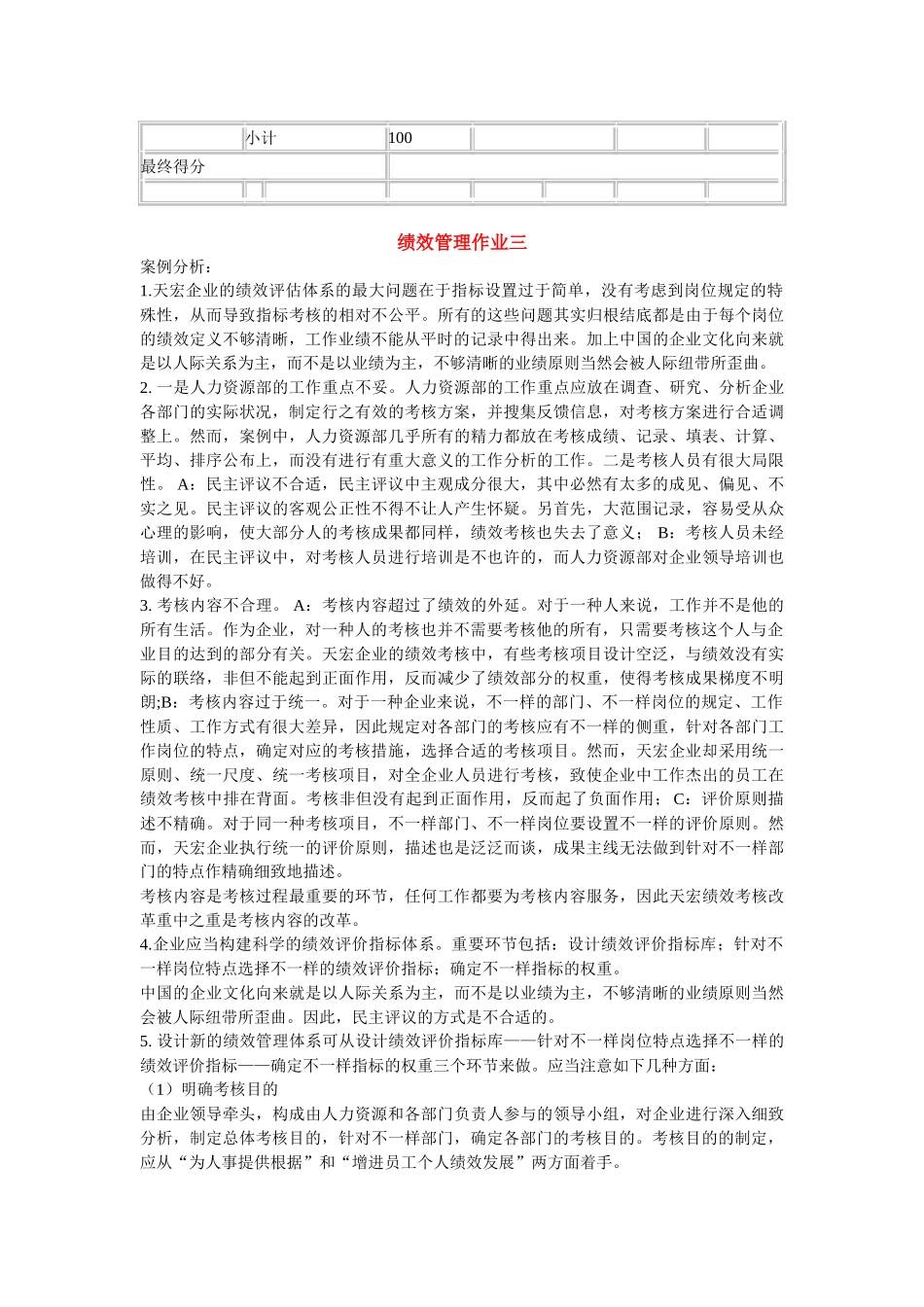 2025年《绩效管理形成性考核册》答案_第3页