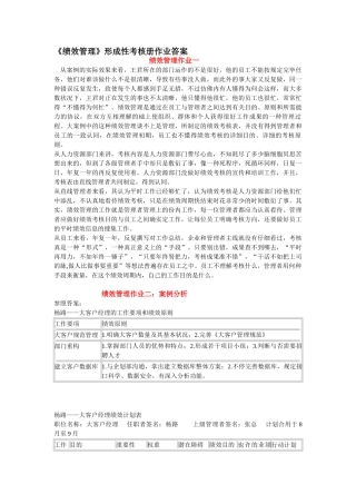 2025年《绩效管理形成性考核册》答案