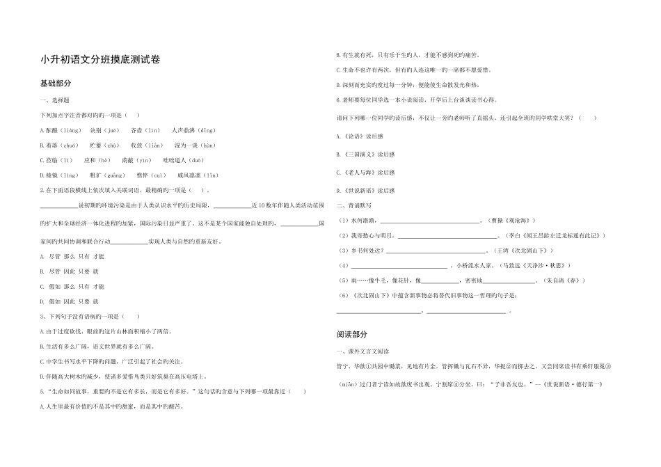 2025年小升初语文分班摸底测试卷_第1页