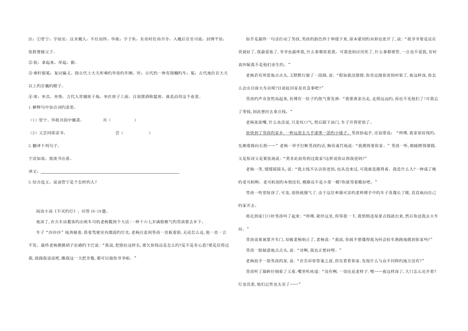 2025年小升初语文分班摸底测试卷_第2页