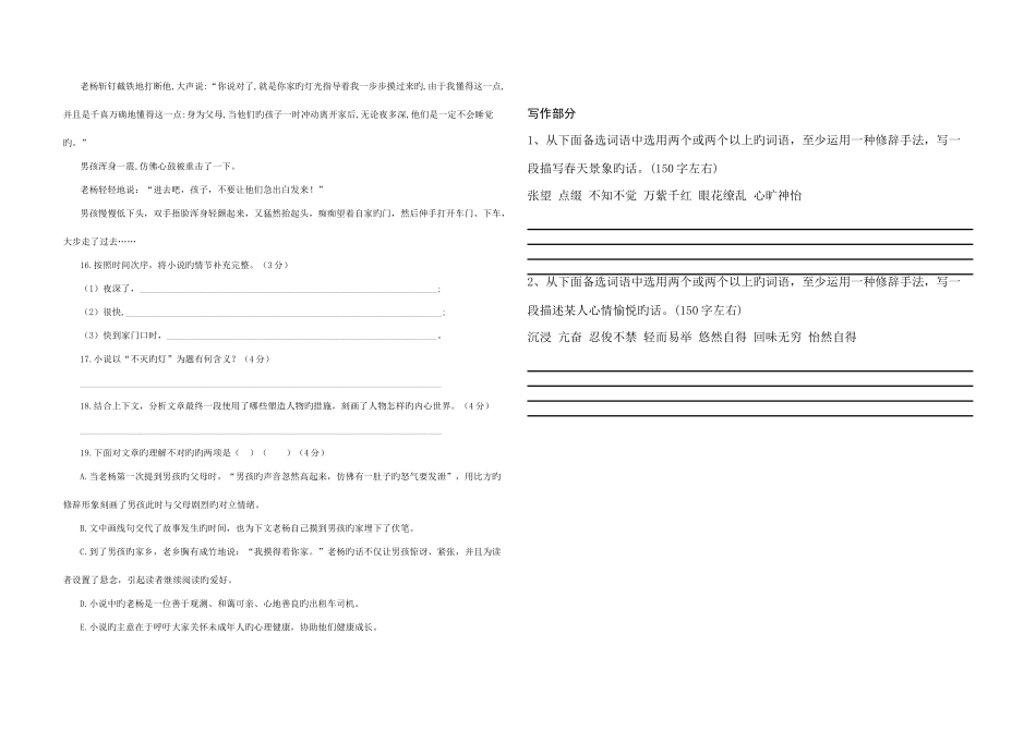 2025年小升初语文分班摸底测试卷_第3页