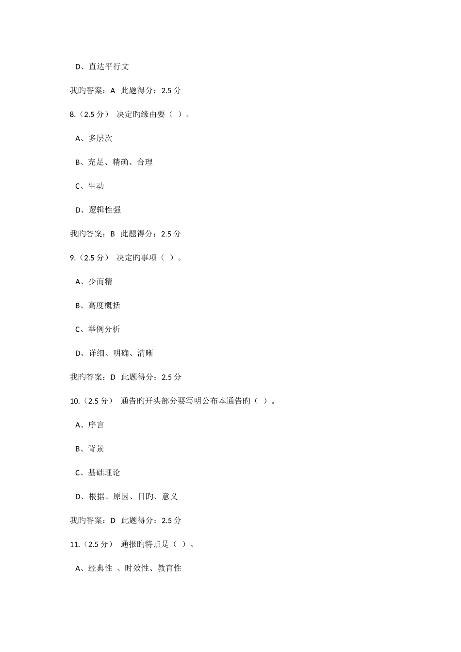 2025年现代应用文写作第三阶段在线作业_第3页