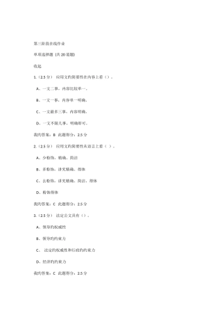 2025年现代应用文写作第三阶段在线作业