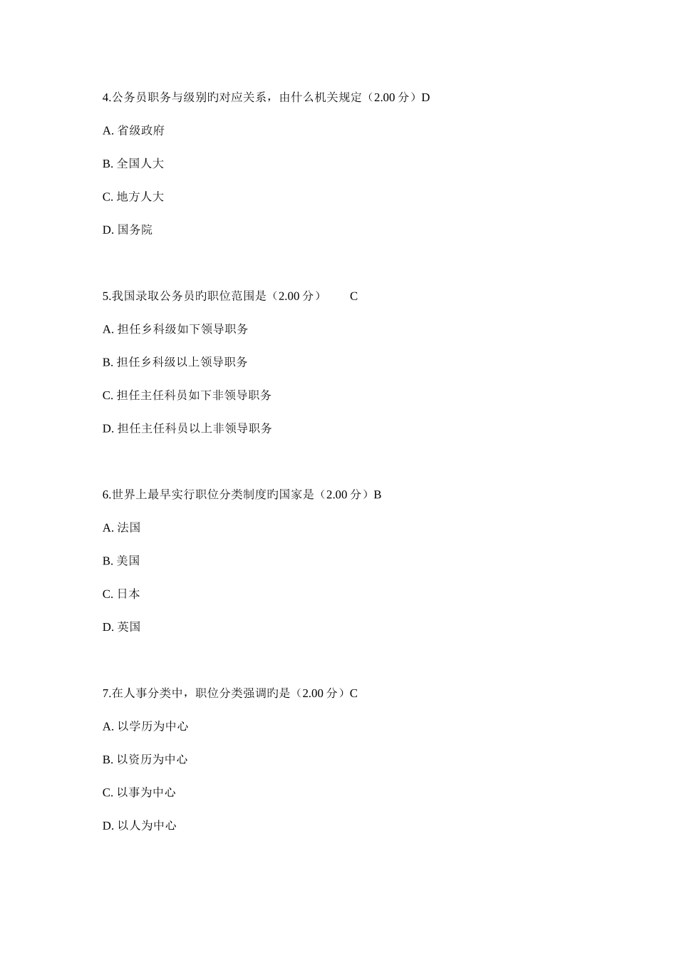 2025年河南电大公务员制度讲座教学考一体化答_第2页