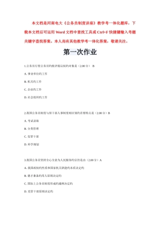 2025年河南电大公务员制度讲座教学考一体化答