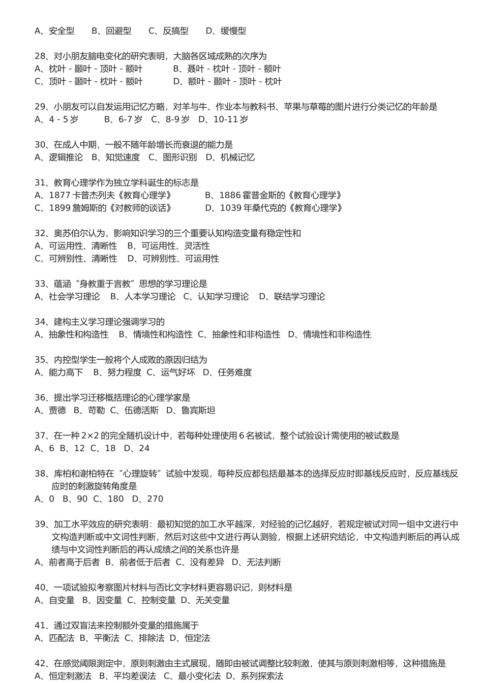 2025年Ssmmra心理学考研真题超完美_第3页