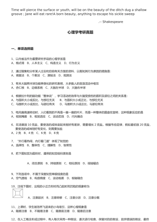 2025年Ssmmra心理学考研真题超完美