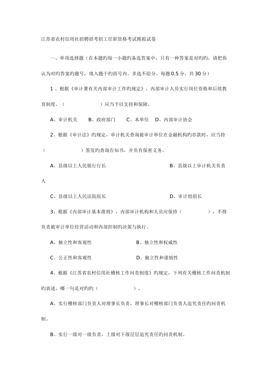 2025年江苏省农村信用社招聘考试题库_第1页