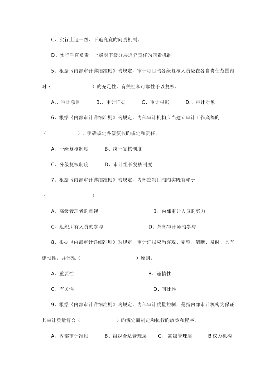 2025年江苏省农村信用社招聘考试题库_第2页