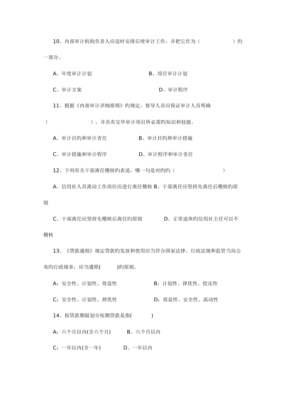 2025年江苏省农村信用社招聘考试题库_第3页