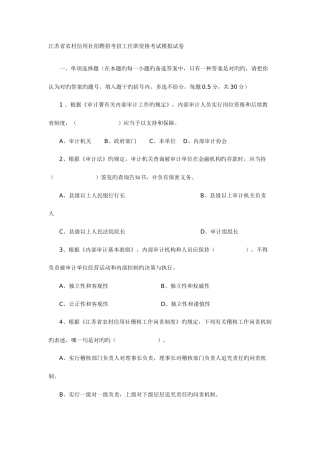 2025年江苏省农村信用社招聘考试题库