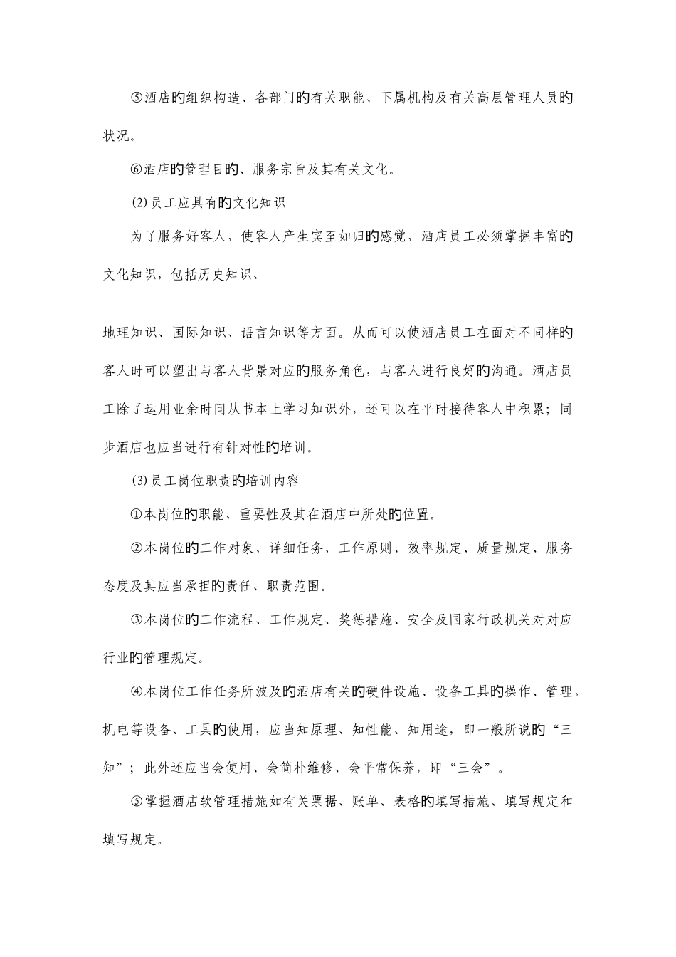 2025年现代饭店星级服务培训全套_第3页