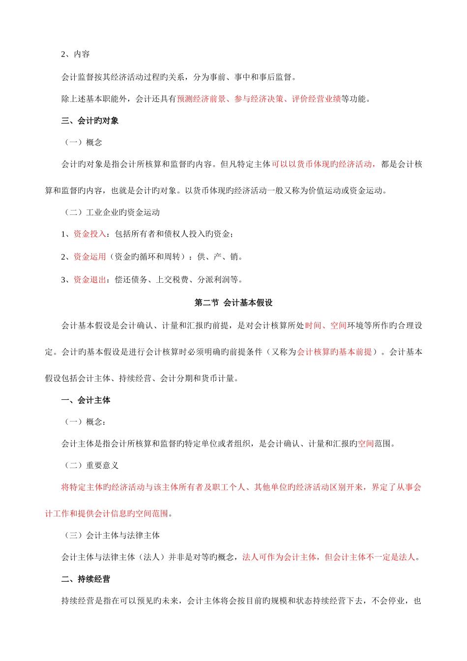 2025年江苏省会计从业资格考试会计基础讲义_第2页