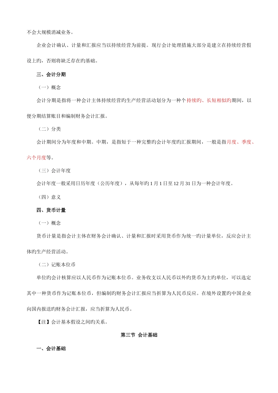 2025年江苏省会计从业资格考试会计基础讲义_第3页