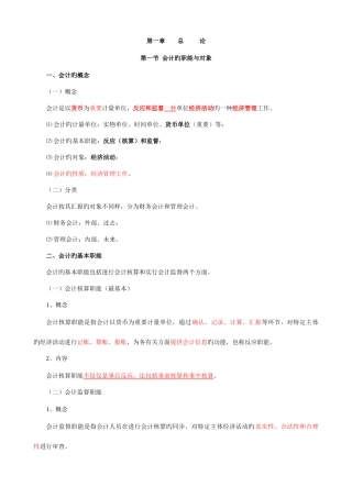 2025年江苏省会计从业资格考试会计基础讲义