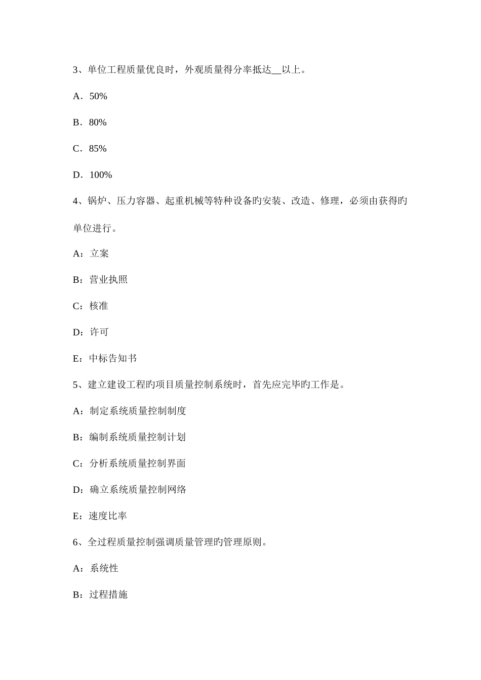 2025年湖北省上半年一级建造师工程经济偿债能力分析考试题_第2页