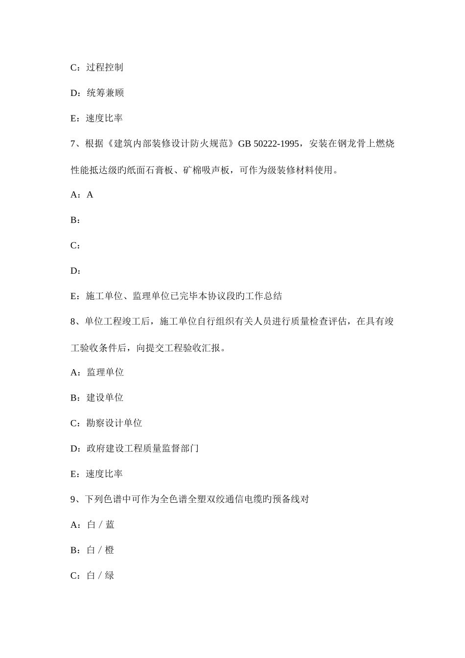 2025年湖北省上半年一级建造师工程经济偿债能力分析考试题_第3页