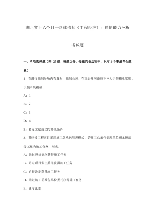 2025年湖北省上半年一级建造师工程经济偿债能力分析考试题