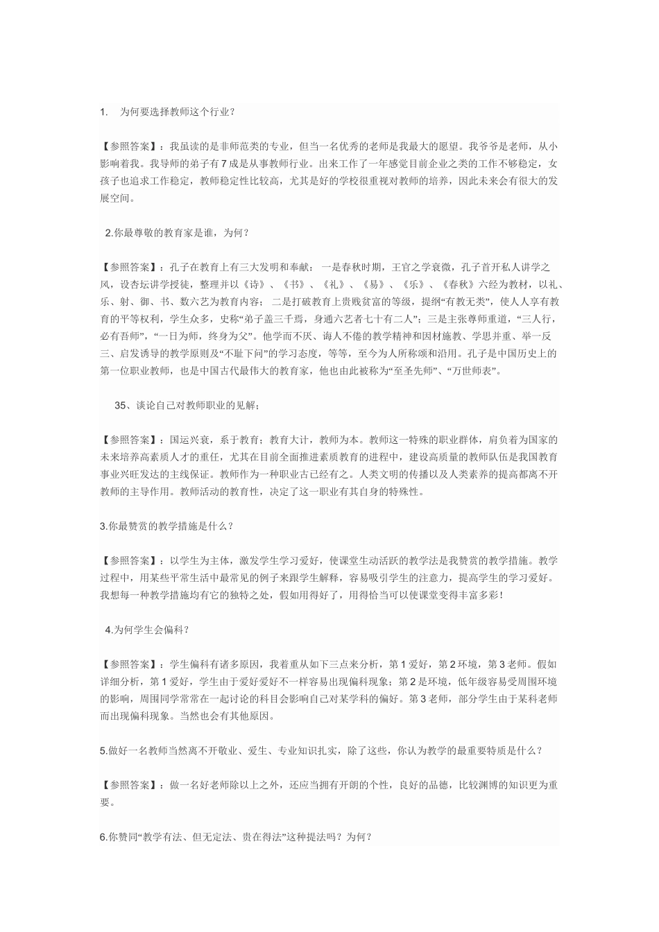 2025年高校招聘面试题说课材料_第2页